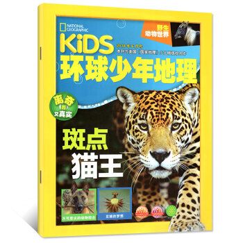 環球少年地理雜誌2018年6月【單本】 pdf epub mobi 電子書 下載