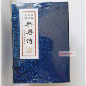 兴唐传 全套34册 蓝盒装 50开连环画小人书 傅伯星 来汶阳 评书绘本黑龙江美术出版社黑美2版1印 pdf epub mobi 电子书 下载