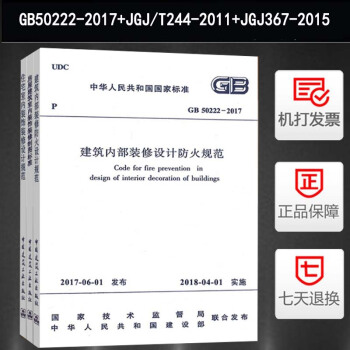 常用室內裝修設計規範 住宅室內裝飾裝修設計規 建築內部裝修設計防火規範 房屋建築室內裝飾裝修製圖標準 pdf epub mobi 電子書 下載
