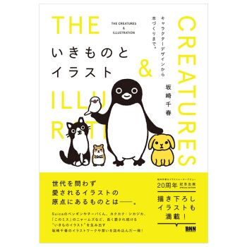 いきものとイラスト，生物及插画 可爱萌系矢量插画 日文原版 pdf epub mobi 电子书 下载