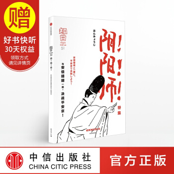 包邮 知日51 阴！阳！师！茶乌龙 中信出版社 pdf epub mobi 电子书 下载