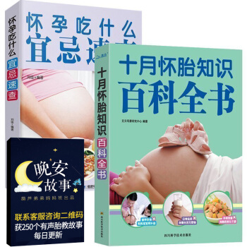 怀孕书籍十月怀胎知识百科全书全套2册孕期孕妇书籍大全怀孕期备孕育婴育儿胎教故事书孕期适合孕妇看的书 pdf epub mobi 电子书 下载