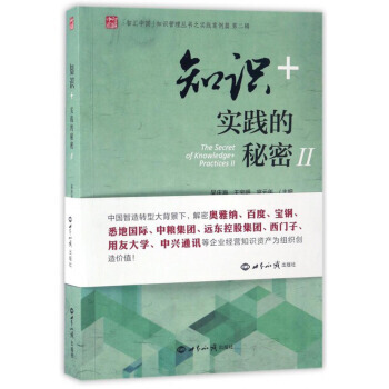 知识+实践的秘密II 包邮 pdf epub mobi 电子书 下载