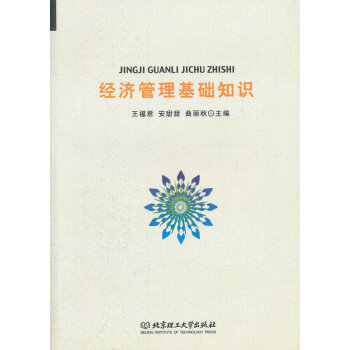 經濟管理基礎知識(GZS) pdf epub mobi 電子書 下載