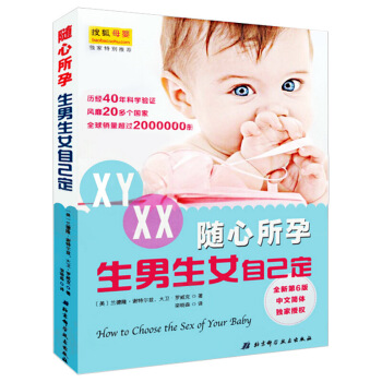 正版畅销 随心所孕全新第6版生男生女自己定教你如何选择孩子性别孕前准备生男生的女书籍生男孩 图片色 pdf epub mobi 电子书 下载