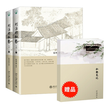 刑法的私塾 之二 套裝兩冊定製版配套筆記本 包郵 pdf epub mobi 電子書 下載