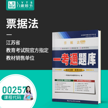 全新正版 00257 0257 票据法 法律专业书籍 9787515000268 pdf epub mobi 电子书 下载
