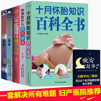 5本懷孕書籍十月懷胎知識百科全書全套 孕期書籍大全 懷孕期備孕育嬰孕婦讀物月子餐30天食譜營養營養