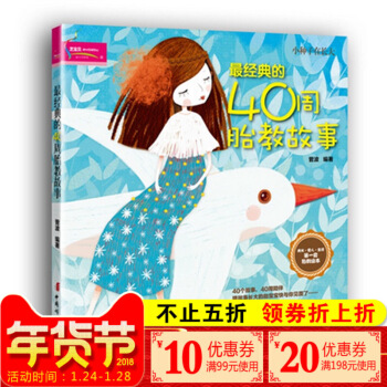 【3本49元專區】正版芝寶貝 經典的40周胎教故事書籍 科學胎教每日一頁 懷孕書籍 準爸爸 圖片色