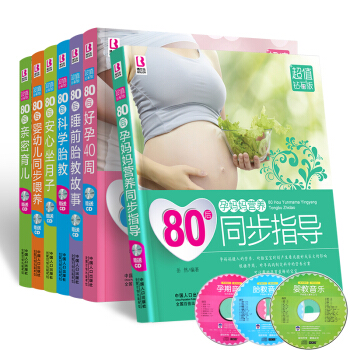 孕妇怀孕书籍大全80后安心坐月子好孕40周/80后科学胎教/亲密育儿/睡前胎教故事/妈妈营养同步7本 pdf epub mobi 电子书 下载