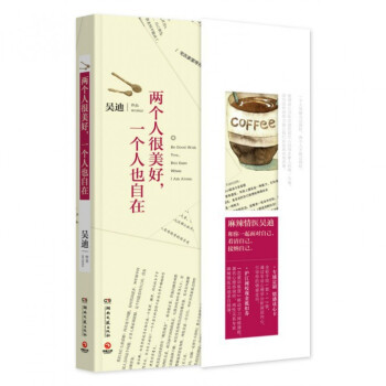 兩個人很美好一個人也自在 pdf epub mobi 電子書 下載