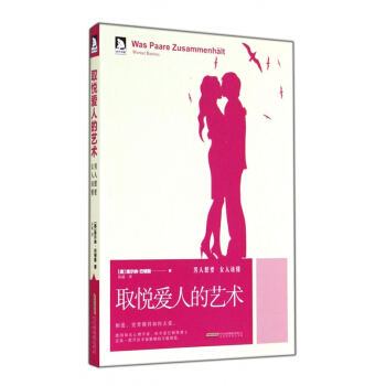 取悅愛人的藝術 pdf epub mobi 電子書 下載