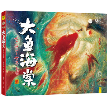 包郵 大魚海棠紀念畫集