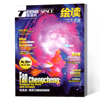 英语街杂志 绘读2018年7-8合辑
