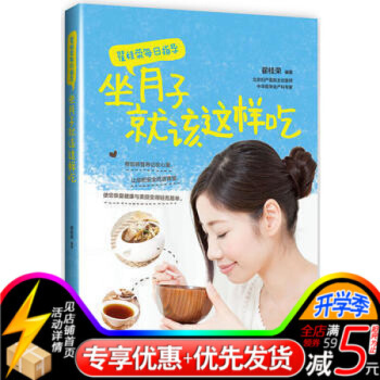 翟桂荣每日指导:坐月子就该这样吃 翟桂荣 中国轻工业出版社 图片色