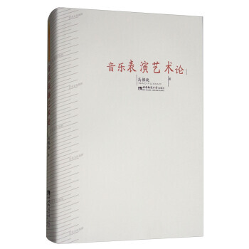 音樂錶演藝術論 9787562184942 pdf epub mobi 電子書 下載