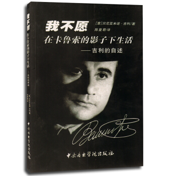 正版 我不愿在卡鲁索的影子下生活 吉利的自述 pdf epub mobi 电子书 下载