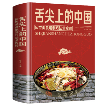 包邮 舌尖上的中国 书籍 菜谱食谱美食书籍大全 厨师入门书籍 地方特色面条炒菜小吃煲汤书籍
