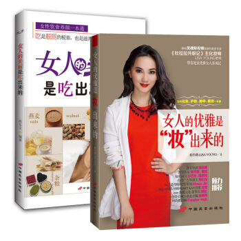 精裝書做個人見人愛的性格美女 珍愛婚戀網勵誌書籍女人魅力提升養顔健康 社交禮儀時尚彩妝 圖片色