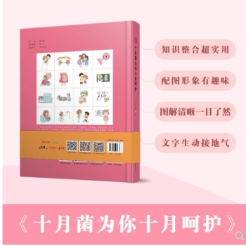 【十月菌薦】十月菌為你十月嗬護備孕孕期護理産後官方正版書籍