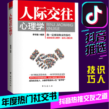 抖音同款書籍 人際交往心理學 讀心術書籍 營銷 心計銷售技巧 社會生活心理學 職場社交 口纔訓練 pdf epub mobi 電子書 下載