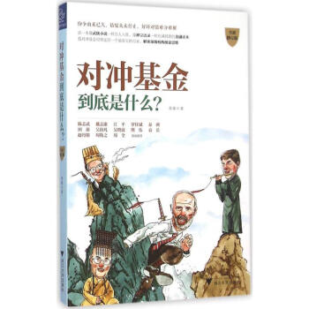 對衝基金到底是什麼-全新修訂版 黃徽 9787308153362 浙江大學齣版社有限責任公 pdf epub mobi 電子書 下載