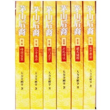 正版现货 茅山后裔全集（1-6册）全套 大力金刚掌 小说畅销书籍 pdf epub mobi 电子书 下载