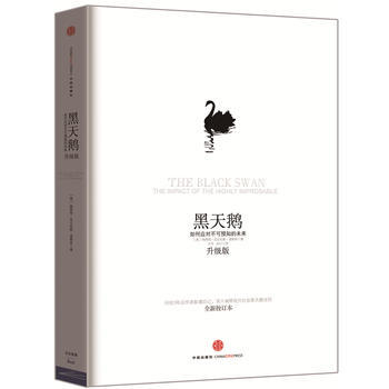 黑天鵝：如何應對不可預知的未來((升級版)9787508630304[美] 塔勒布 pdf epub mobi 電子書 下載