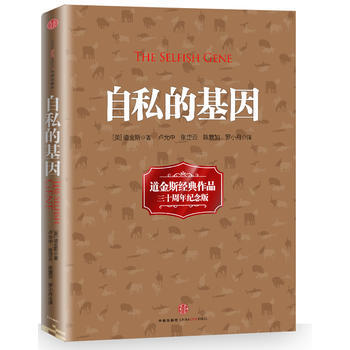 自私的基因9787508634159(英)道金斯