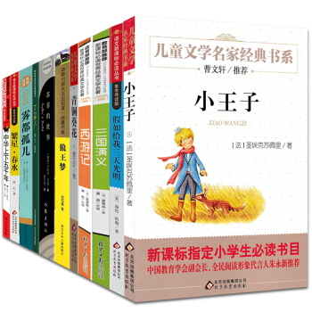 六年级阅读书目册假如给我三天光明青少年版 七号梦工厂雾都孤儿繁星春水苏菲的青铜葵花 曹文书图书 pdf epub mobi 电子书 下载