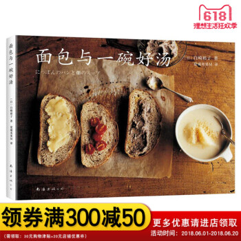 面包与一碗好汤料理家白崎裕子的烘焙食谱手做一些自己喜欢的美食，为忙碌的生活增添一些柔软和温暖 pdf epub mobi 电子书 下载