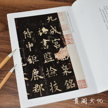 欧阳询九成宫醴泉铭 历代传世碑帖精粹彩色本 欧体楷书碑帖 毛笔书法字帖正品