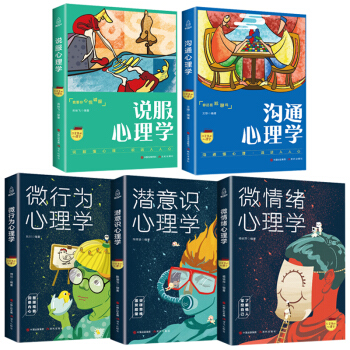 包邮 正版书 心理学书籍共5册 微表情心理学入门基础书籍 人际交往心理学 微动作行为心理学与读心术