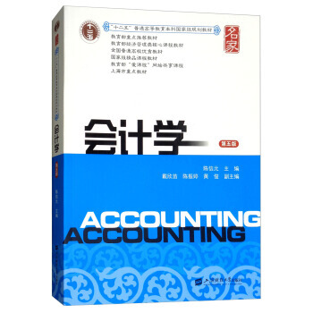 會計學(第五版) 9787564229016 pdf epub mobi 電子書 下載