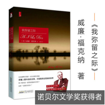 【正版】我弥留之际（诺贝尔文学奖作品）威廉·福克纳著 两次获普利策小说奖/喧哗与骚动八月之光当你老了 pdf epub mobi 电子书 下载