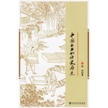 正版达中国农业的历史源流9787505855236国风 pdf epub mobi 电子书 下载