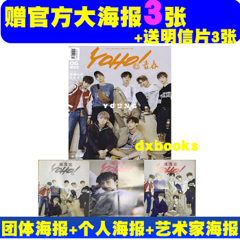 速发乐华七子+赠官方大海报+明信片3张】YOHO！青春潮流志杂志2018年6月上范丞丞年6月上 乐华 pdf epub mobi 电子书 下载