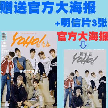 速發現貨【樂華七子+贈官方大海報+明信片3張】YOHO！青春潮流誌雜誌2018年6月上範丞丞/硃正廷 pdf epub mobi 電子書 下載
