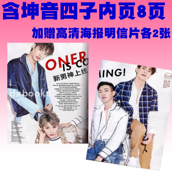 速发【赠坤音四子高清海报2张+明信片2张】SuperELLE 世界时装之苑杂志2018年 夏季刊 坤 pdf epub mobi 电子书 下载