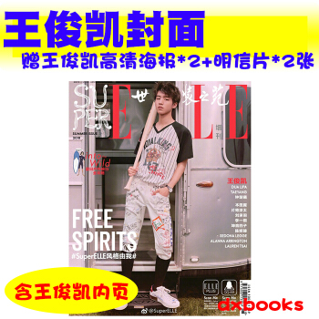 现货【王俊凯封面+赠王俊凯高清海报2张+明信片2张】SUPER ELLE 世界时装之苑杂志 2018 pdf epub mobi 电子书 下载