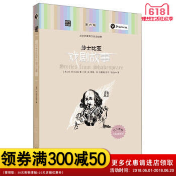 -莎士比亞戲劇故事-文學名著英漢雙語讀物-第六級 M.韋斯 莎士比亞被同時代的戲劇傢稱為“時代的靈 pdf epub mobi 電子書 下載