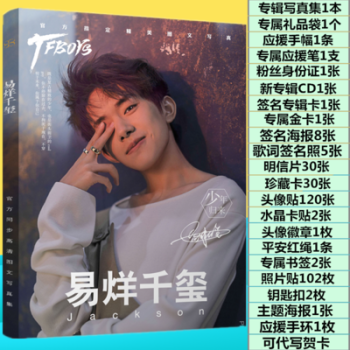 2018新 tfboys 易烊千玺 个人 写真集本+礼品袋+CD+海报+应援手幅+应援笔等服饰与美容 pdf epub mobi 电子书 下载