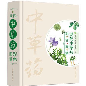 正版：现代中草药彩色图谱 9787122307453 pdf epub mobi 电子书 下载