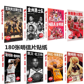 2018新品！NBA篮球球星明信片180张全明星科比詹姆斯哈登库里艾弗森 30张明信片+30张珍藏卡 pdf epub mobi 电子书 下载