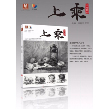 上乘素描靜物步步教學江振坤 單個步驟組閤果蔬花卉陶瓷金屬玻璃