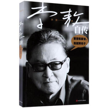 李敖自传 李敖 9787020136483 人民文学出版社有限公司 pdf epub mobi 电子书 下载