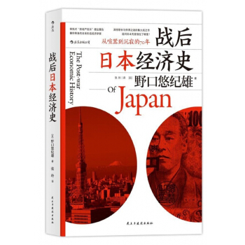 戰後日本經濟史(從喧囂到沉寂的70年) pdf epub mobi 電子書 下載