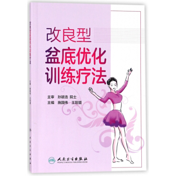 改良型盆底優化訓練療法
