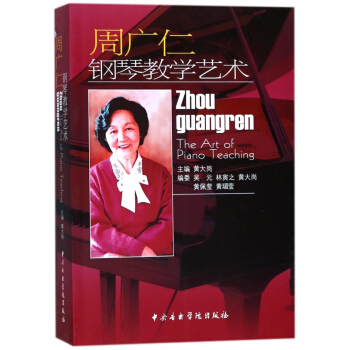 周广仁钢琴教学艺术 pdf epub mobi 电子书 下载