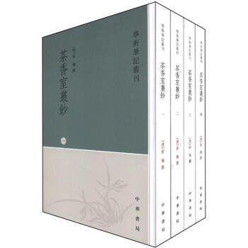 茶香室丛钞（全4册） [清] 俞樾,贞凡 等 校 9787101009316 pdf epub mobi 电子书 下载